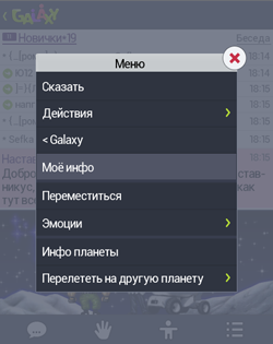 Галактика знакомств - регистрация