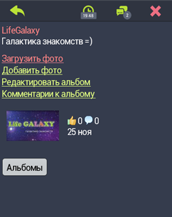 Галактика знакомств - регистрация